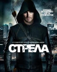 Стрела 8 сезон (2019) смотреть онлайн